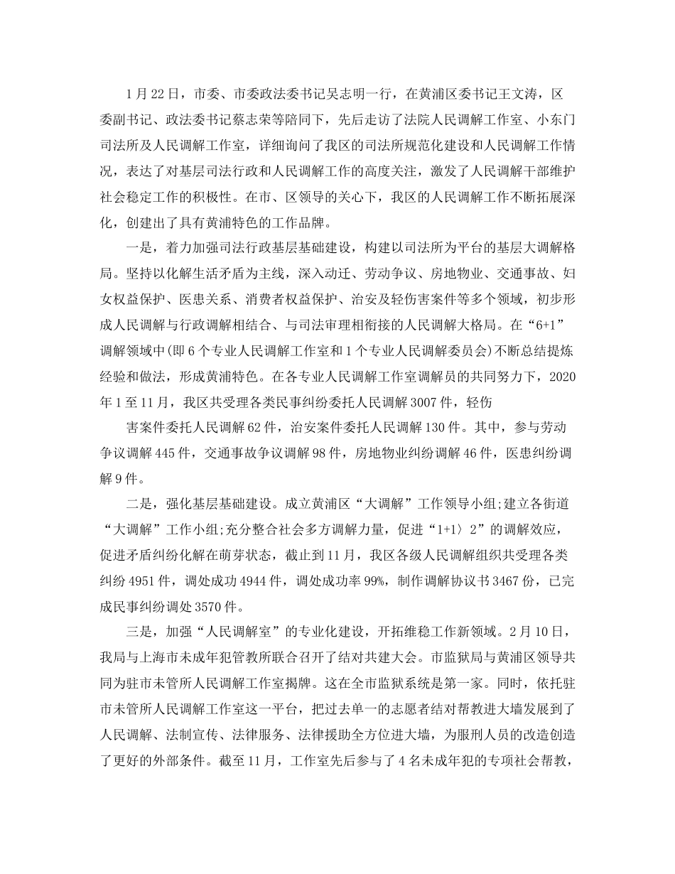 司法局办公室主任工作总结范文_第3页