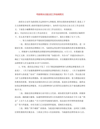 司法局办公室主任工作总结范文