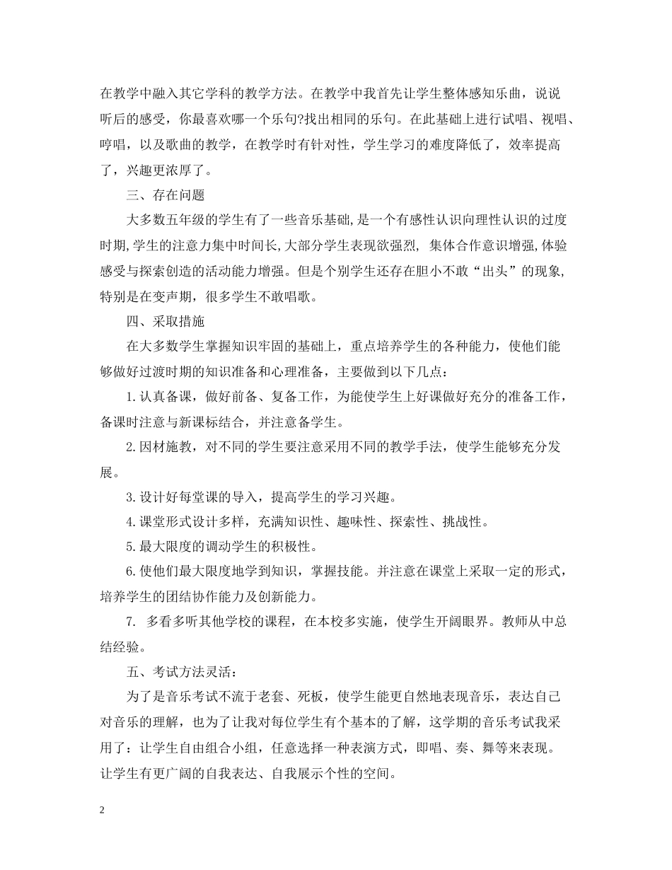 五年级音乐教学工作总结_第2页