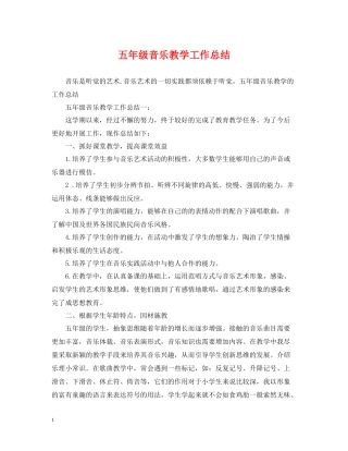 五年级音乐教学工作总结