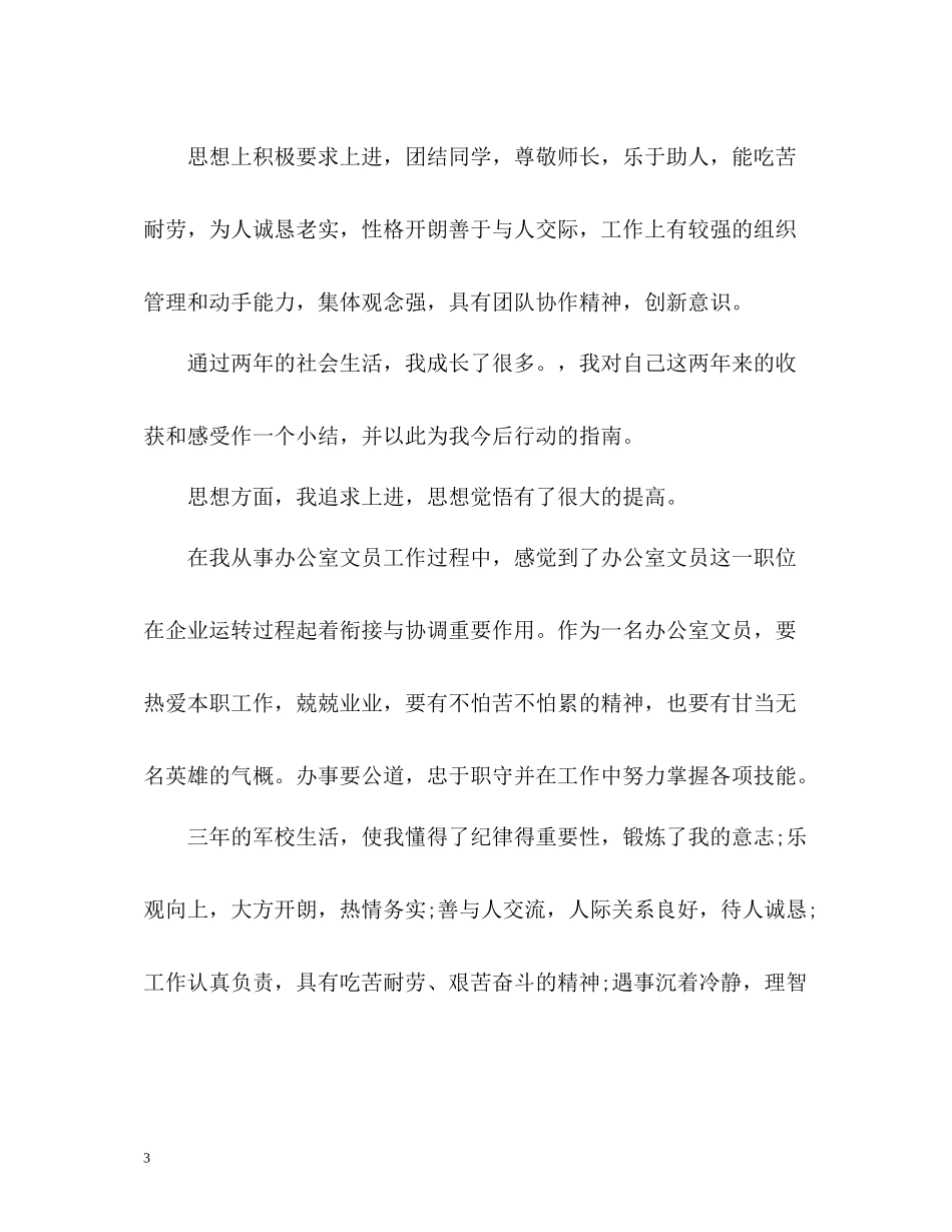 应届生简历自我评价_第3页