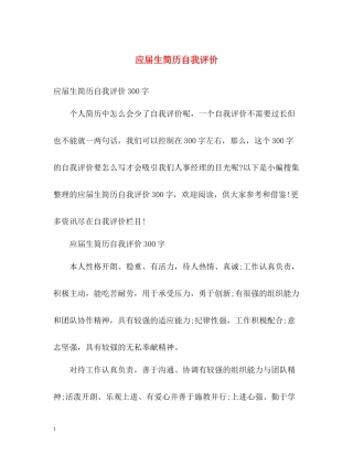 应届生简历自我评价