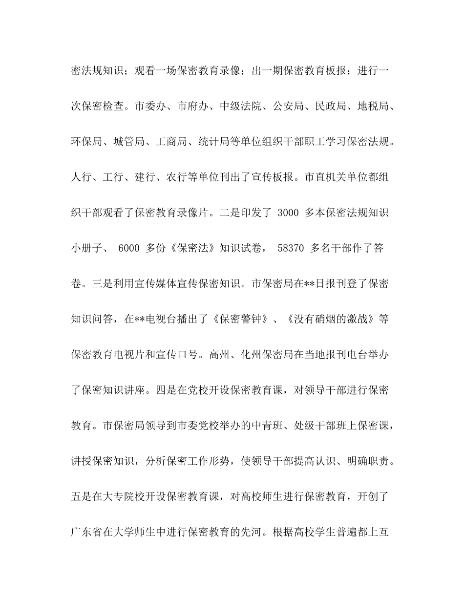 市年保密工作总结_第2页