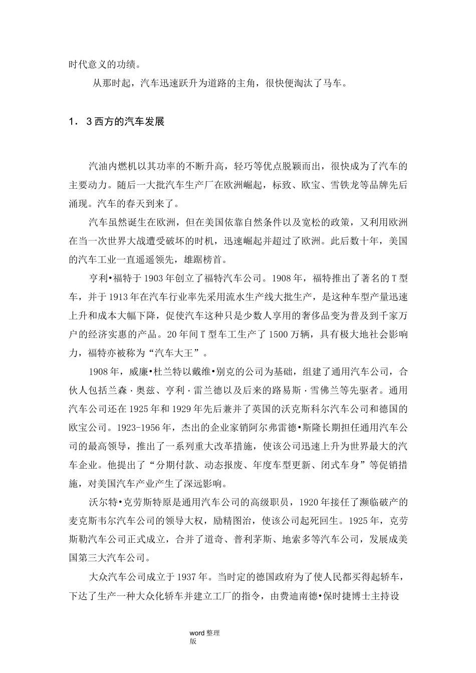 汽车发展史简介_第2页