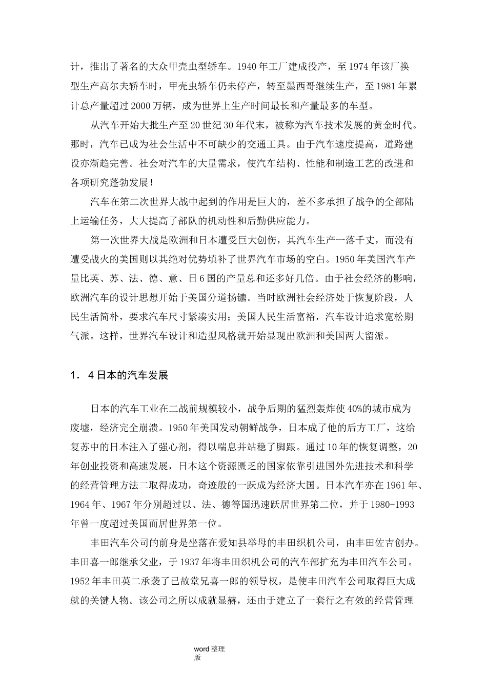 汽车发展史简介_第3页