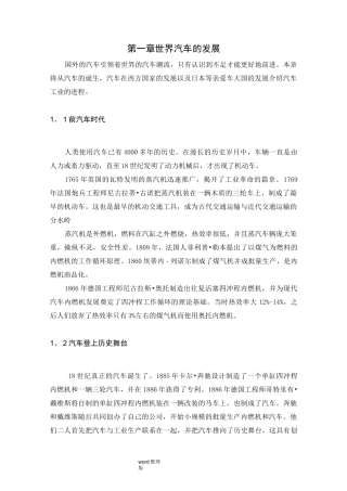 汽车发展史简介