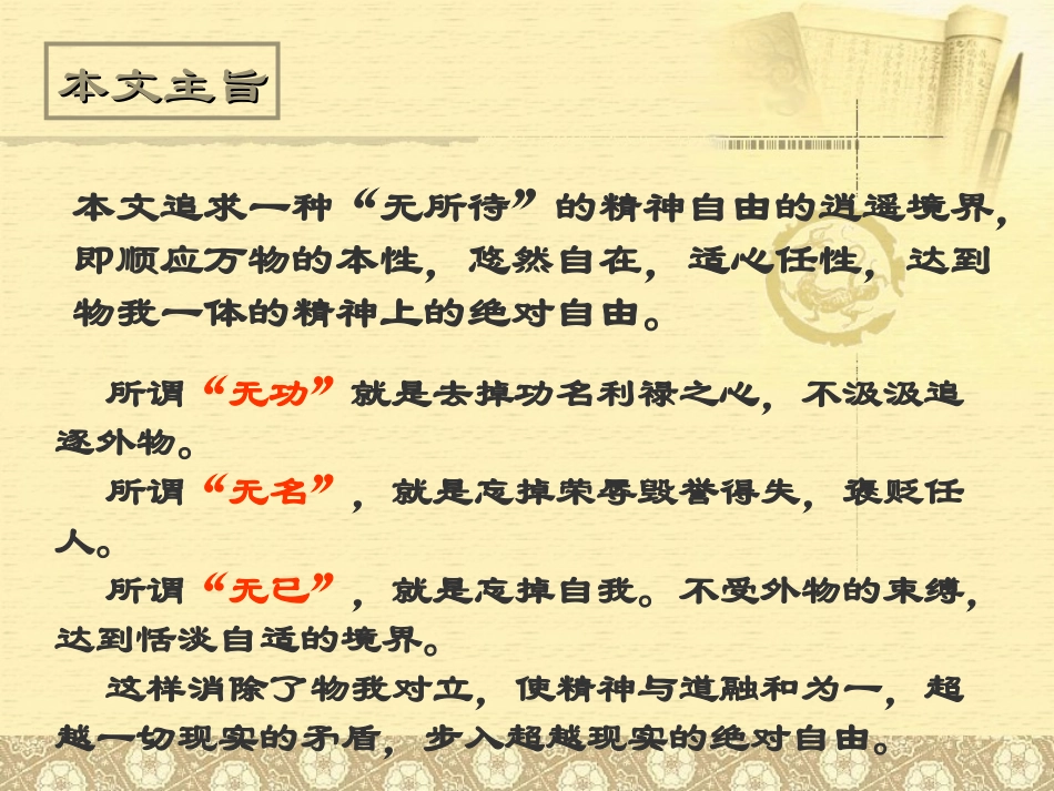 论证思路及主旨_第3页