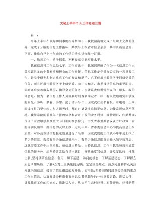 文秘上半年个人工作总结三篇