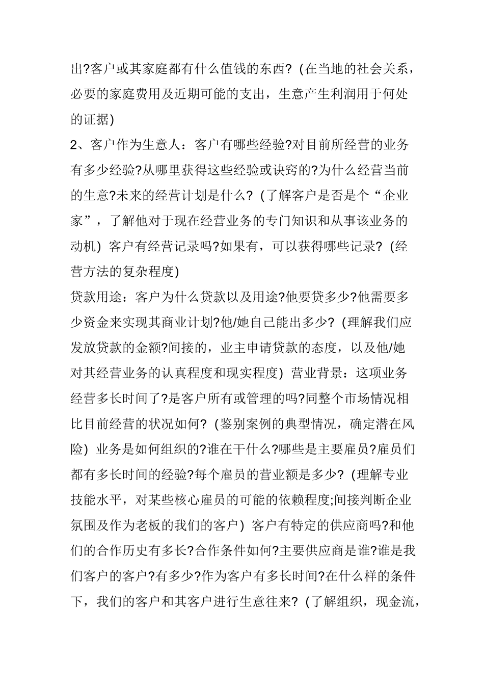 交叉检验基础知识_第2页