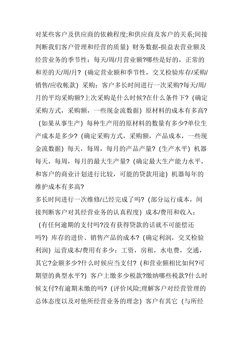 交叉检验基础知识_第3页