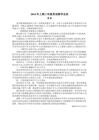 2014年上期三年级英语教学总结