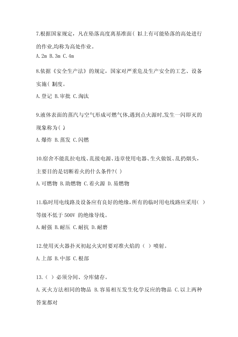 2023年-2024年新入职员工安全教育培训试题含完整答案【全国真题】_第2页