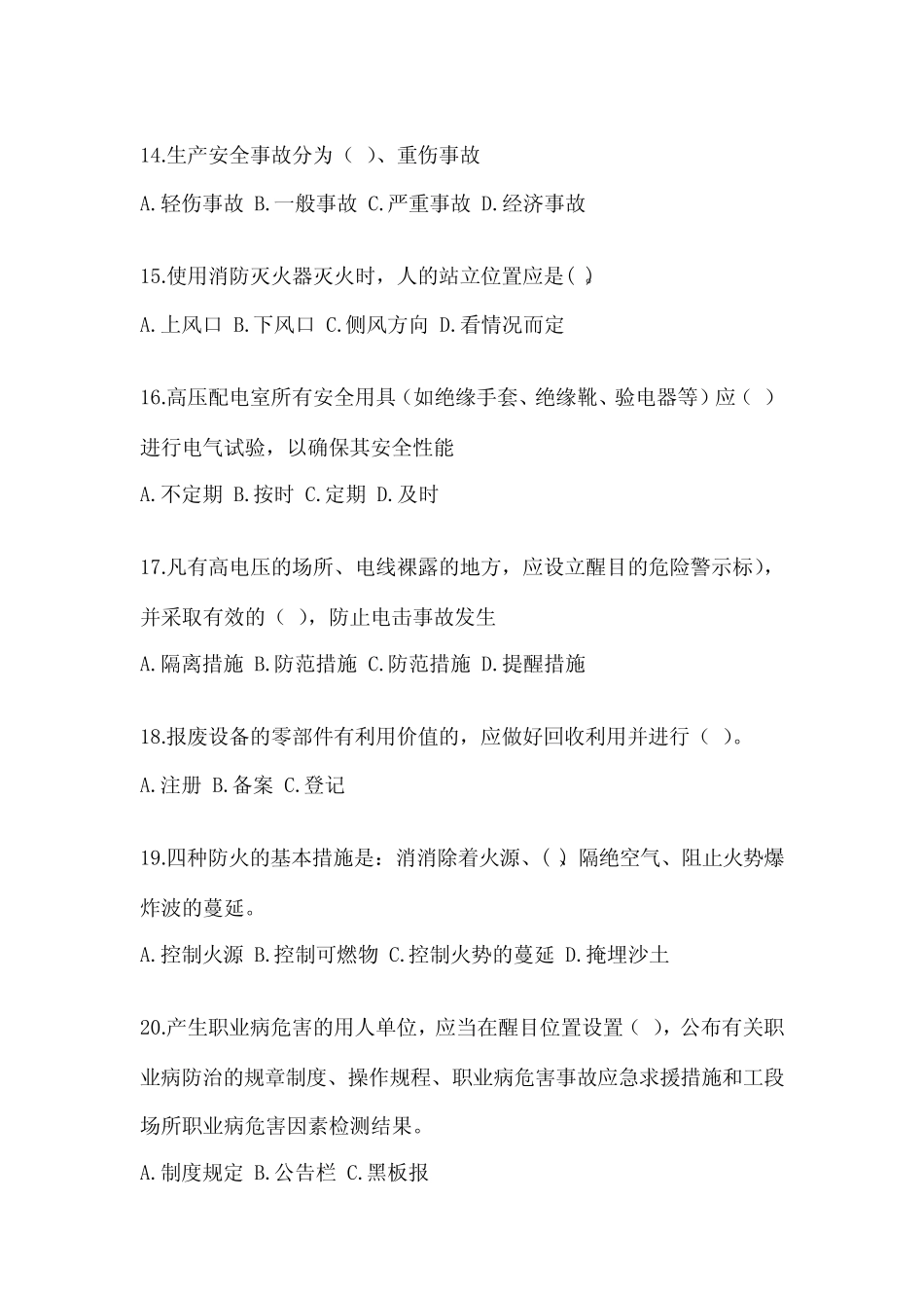 2023年-2024年新入职员工安全教育培训试题含完整答案【全国真题】_第3页