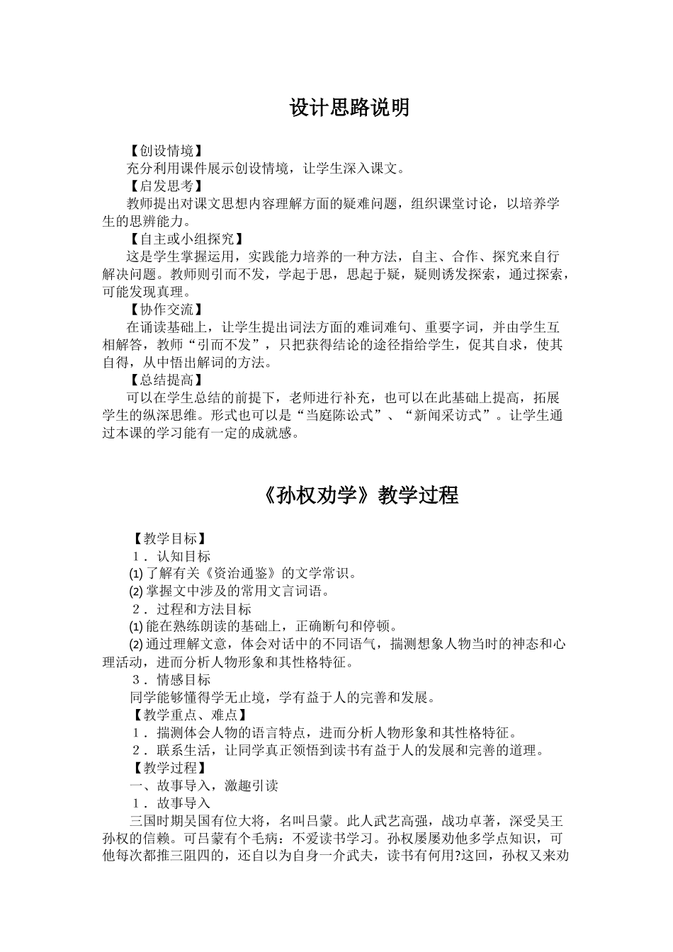 优质课教案邢金娟_第3页