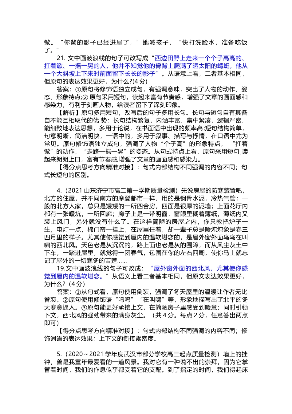 2021高考语言运用新题型专练附答案_第2页