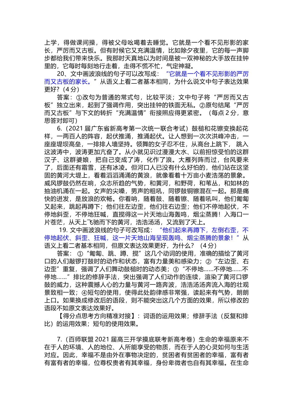 2021高考语言运用新题型专练附答案_第3页