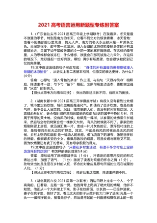 2021高考语言运用新题型专练附答案