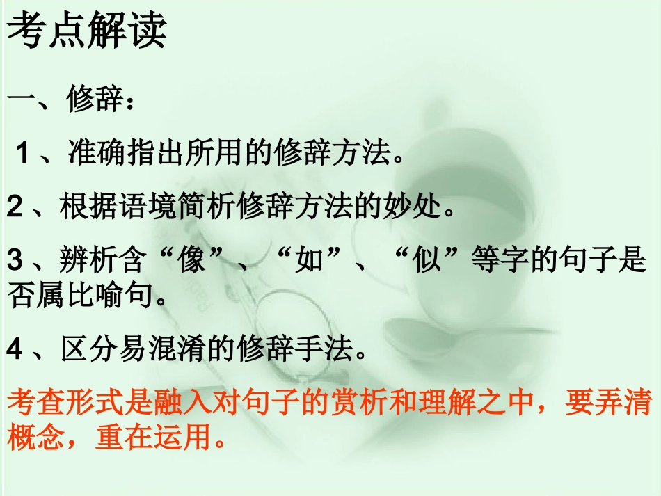 正确运用“修辞、对联、仿写”课件_第3页