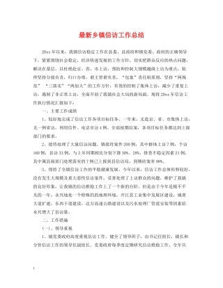 乡镇信访工作总结8