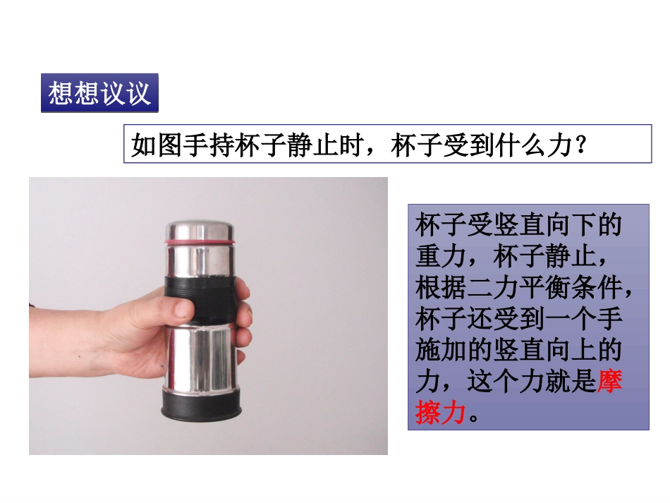 摩擦力45pjk_第3页