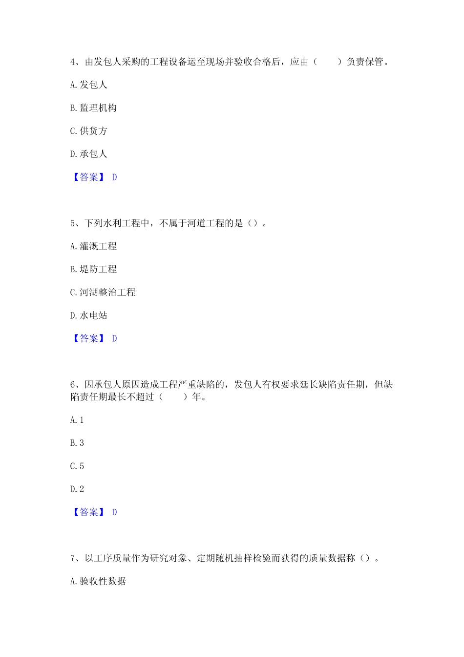 2022年-2023年监理工程师之水利工程目标控制高分通关题型题库附解析答案_第2页