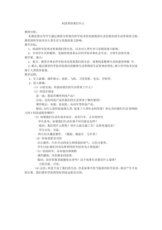 科技带给我们什么？