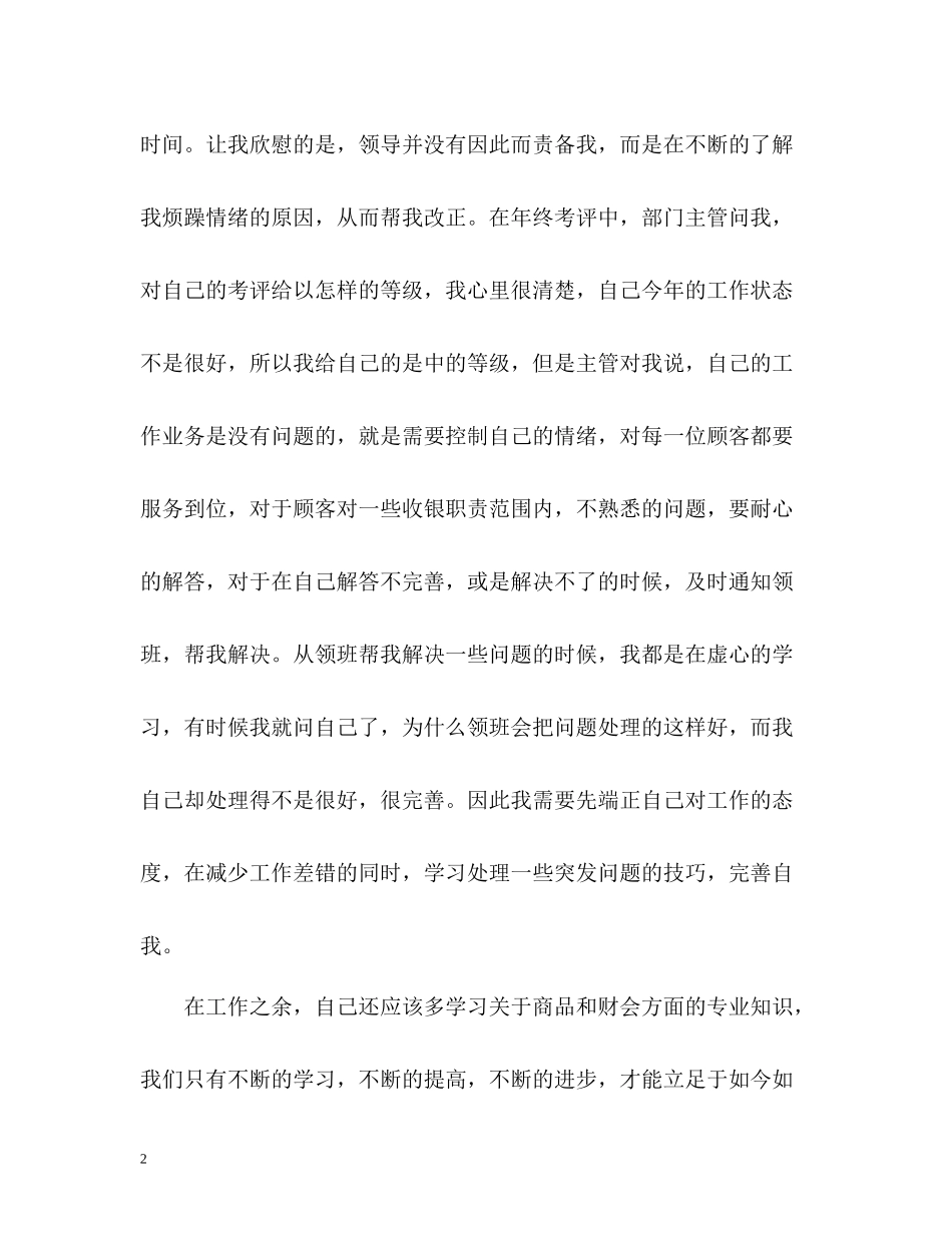 收银员个人工作总结_第2页