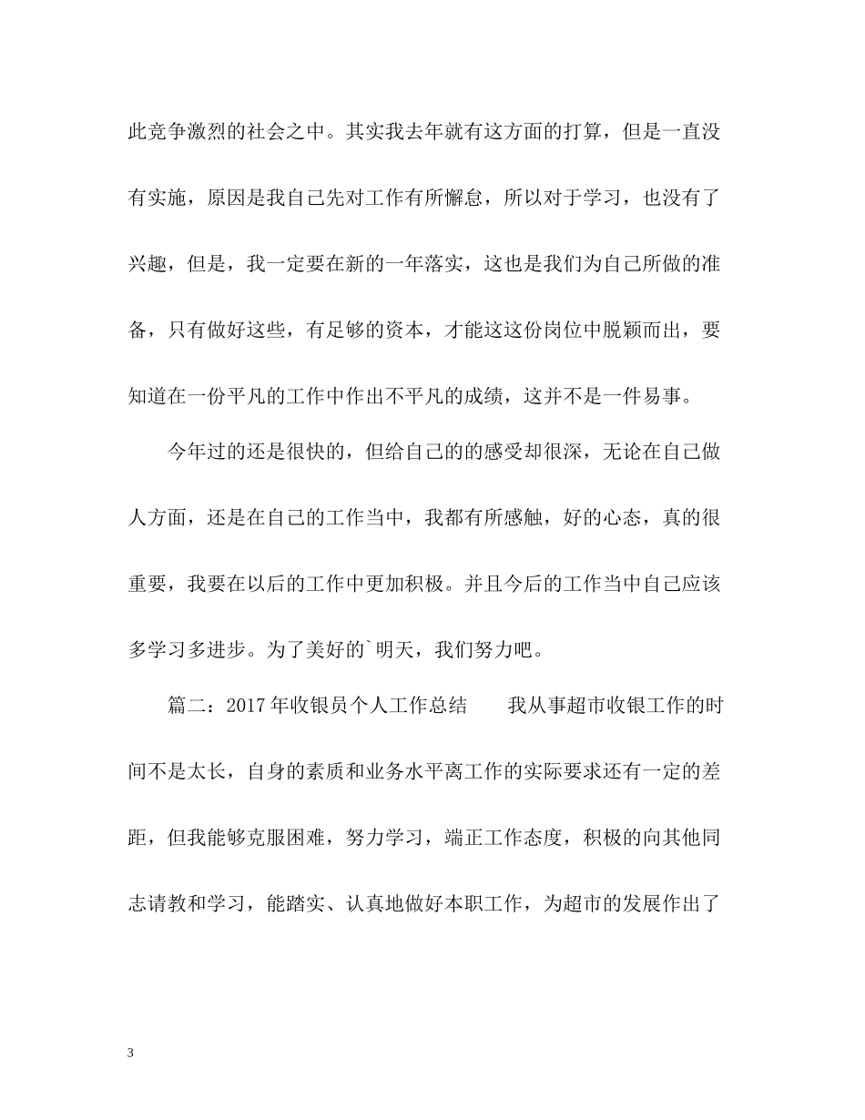 收银员个人工作总结_第3页