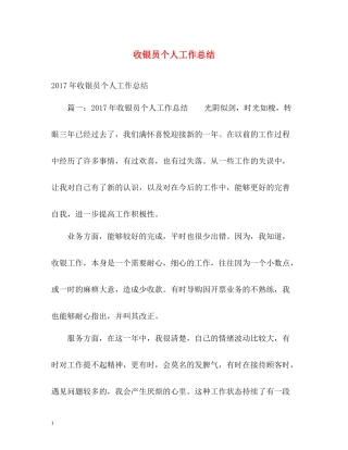 收银员个人工作总结