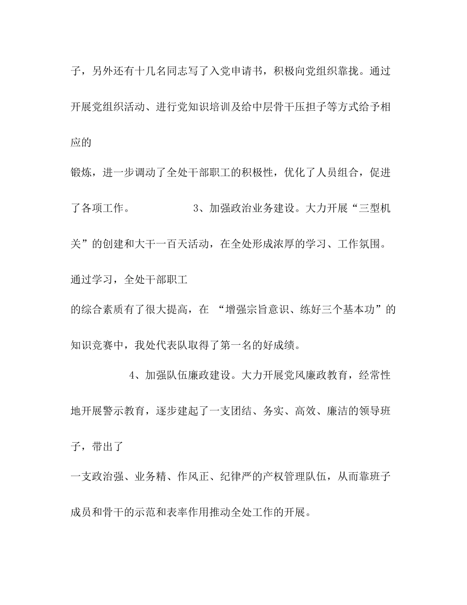 2020年市房屋产权产籍监理处工作总结_第3页