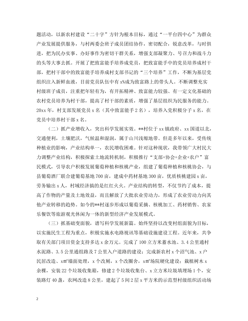 2020年党支部书记工作总结范文2_第2页