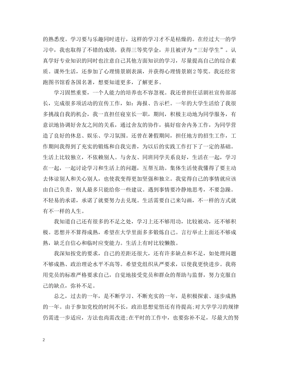 推优入党个人总结范文_第2页