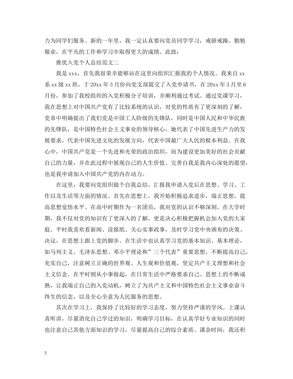 推优入党个人总结范文_第3页