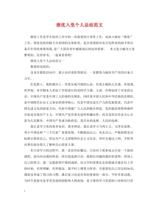 推优入党个人总结范文