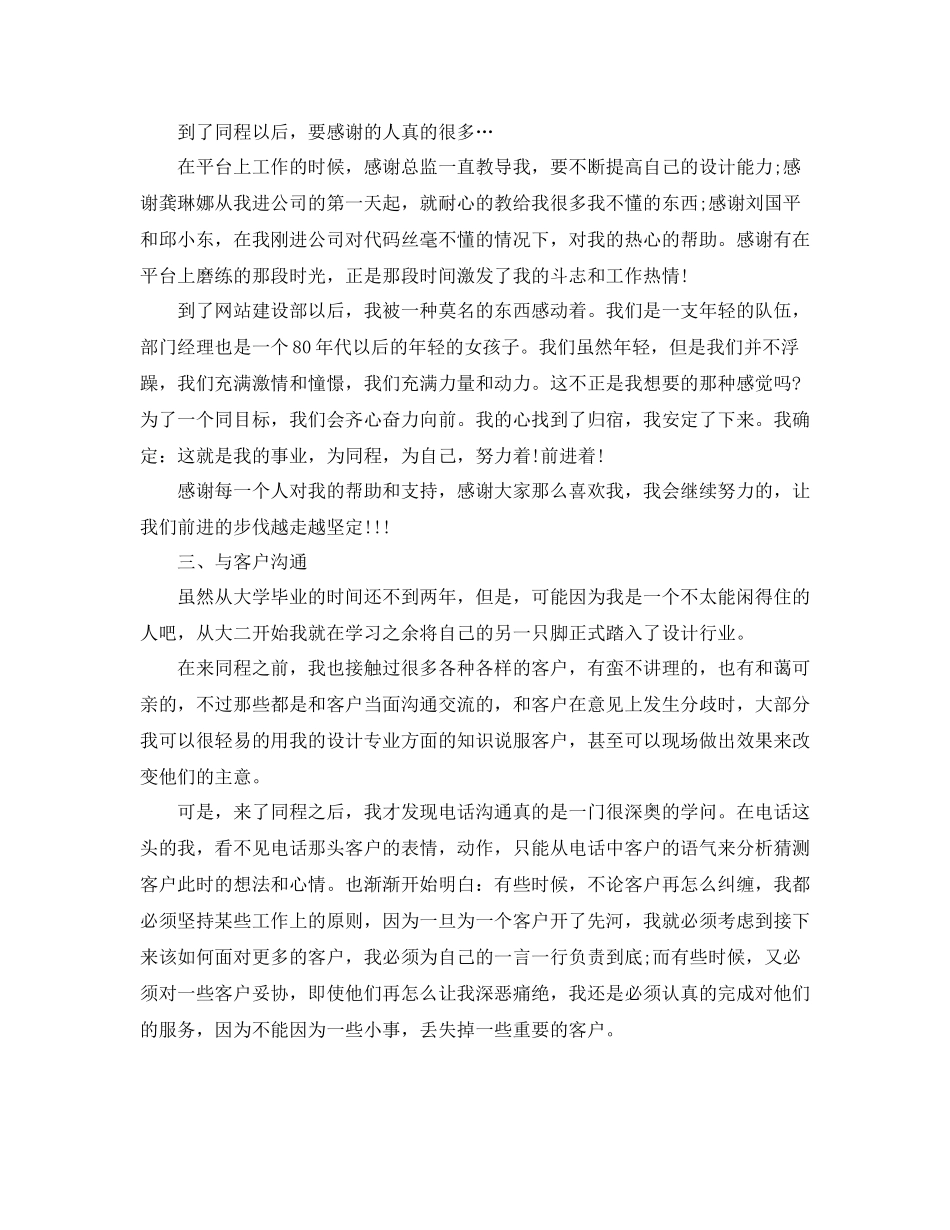 室内设计师工作总结范文【五篇】_第2页