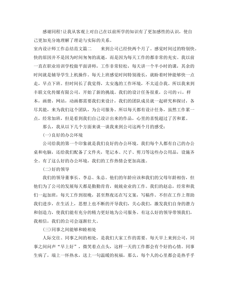 室内设计师工作总结范文【五篇】_第3页