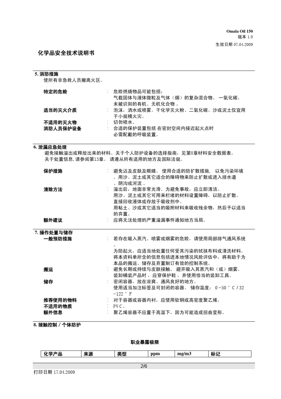 壳牌可耐压润滑油安全技术说明书 _第2页