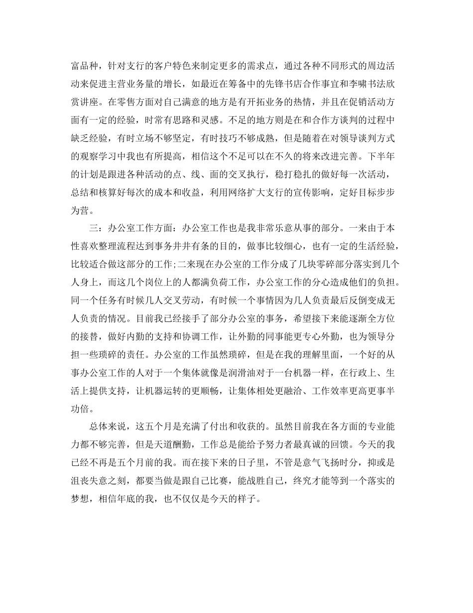 2020年5月销售工作总结2_第2页