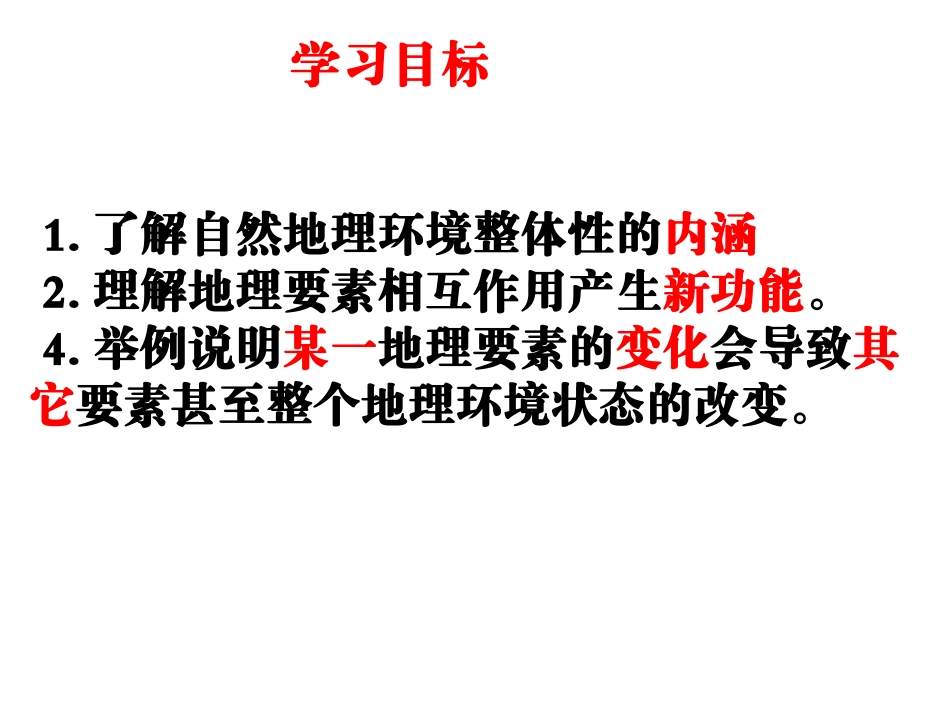 自然地理环境的整体性 ()_第2页