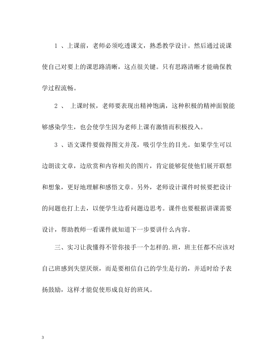 小学教育班个人实习总结_第3页