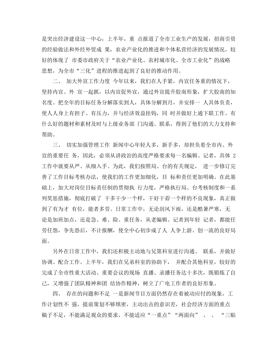 新闻编辑职位个人工作总结报告_第2页