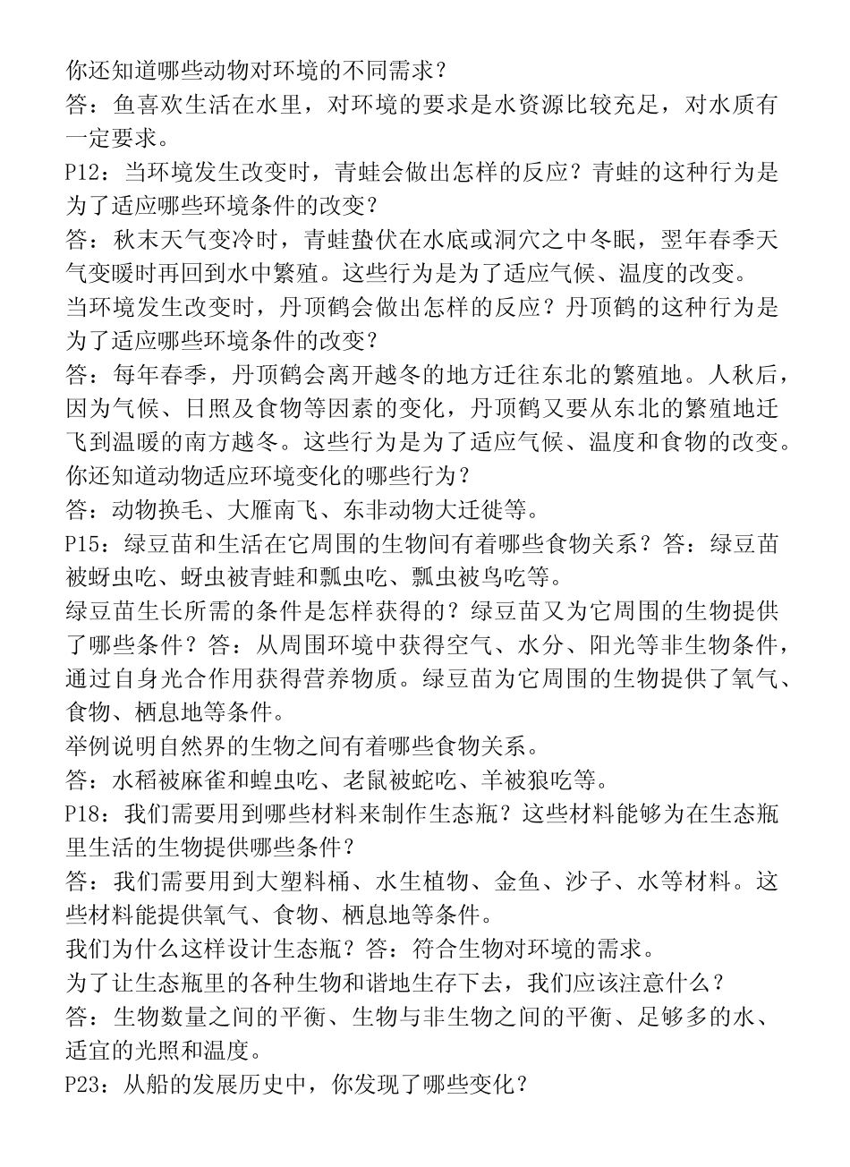 2022春教科版科学五年级下册全册课本中研讨问题参考答案(完整版)_第2页