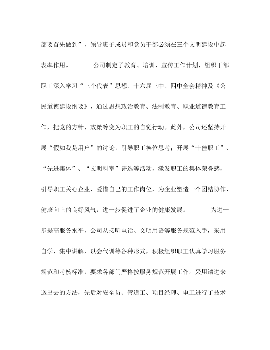 县自来水公司年终工作总结_第2页