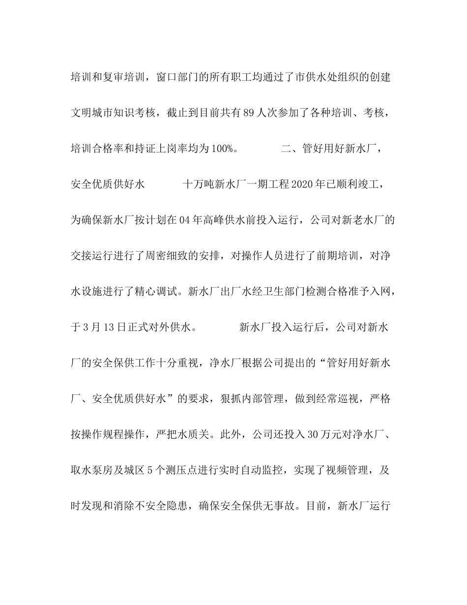 县自来水公司年终工作总结_第3页