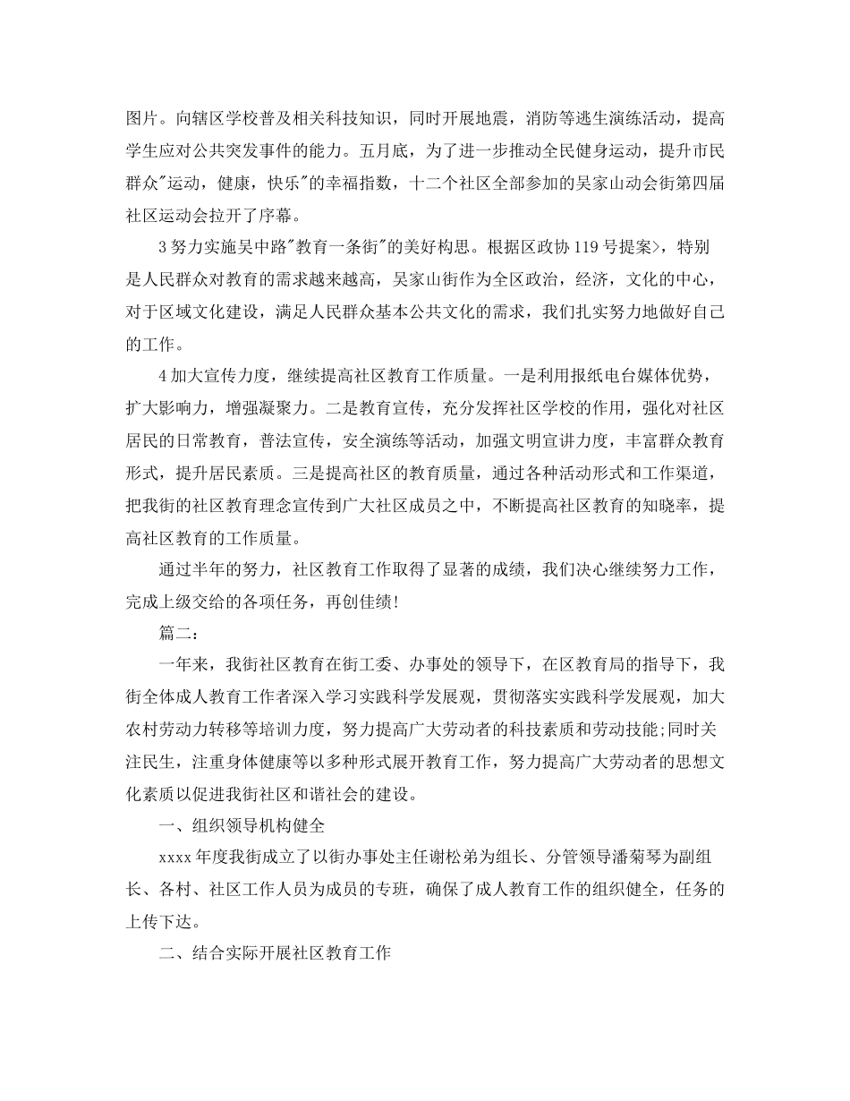 社区教育工作总结怎么写_第2页