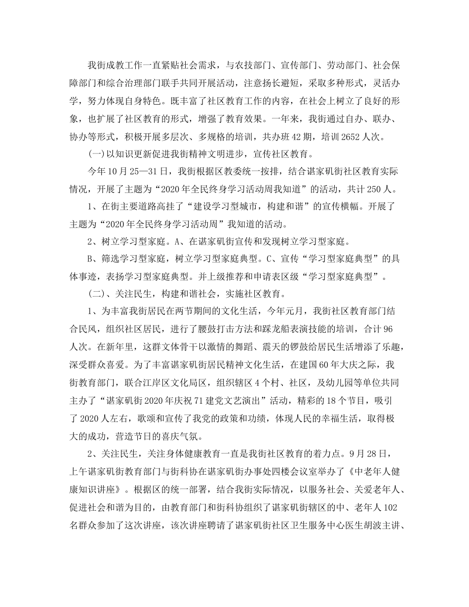 社区教育工作总结怎么写_第3页