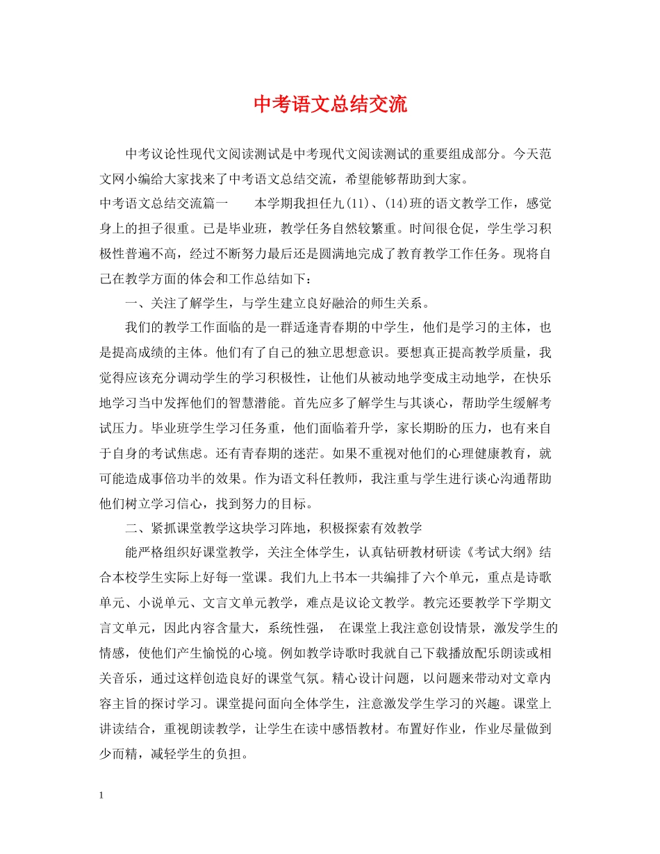 中考语文总结交流_第1页