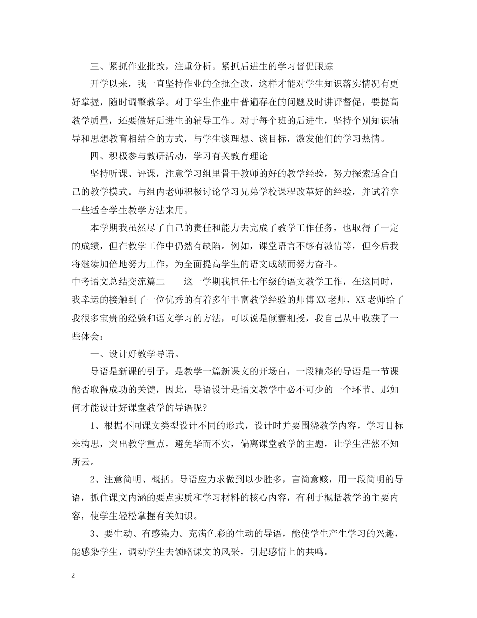 中考语文总结交流_第2页