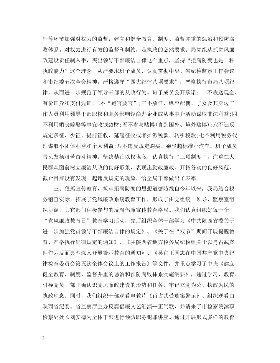 税务局纪检监察半年工作总结3000字_第2页