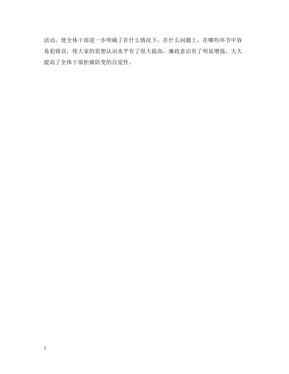 税务局纪检监察半年工作总结3000字_第3页